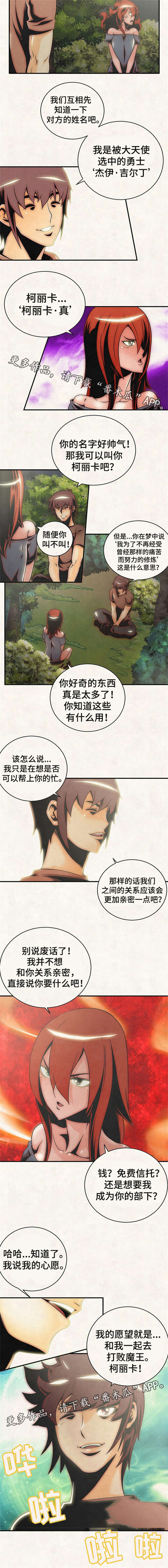 圣殿骑士团灭亡全过程漫画,第21章：心愿1图