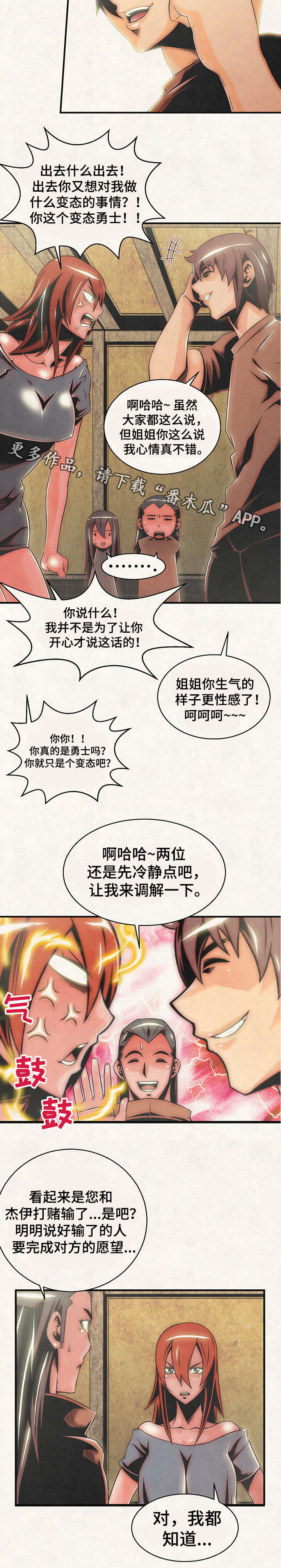 地下城与勇士圣殿怎么去漫画,第21章：心愿1图