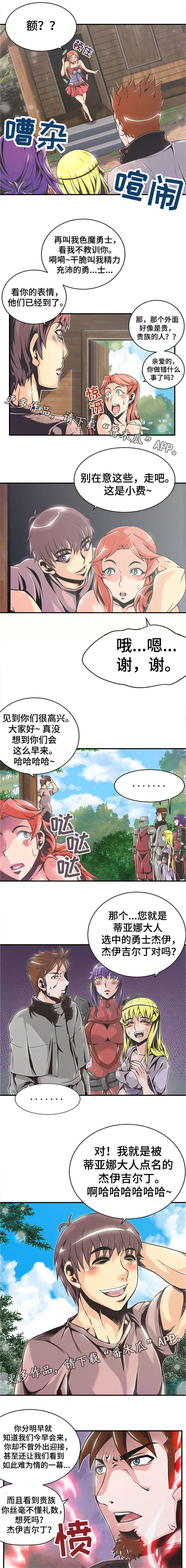 圣殿骑士国语版漫画,第6章：骑士团2图