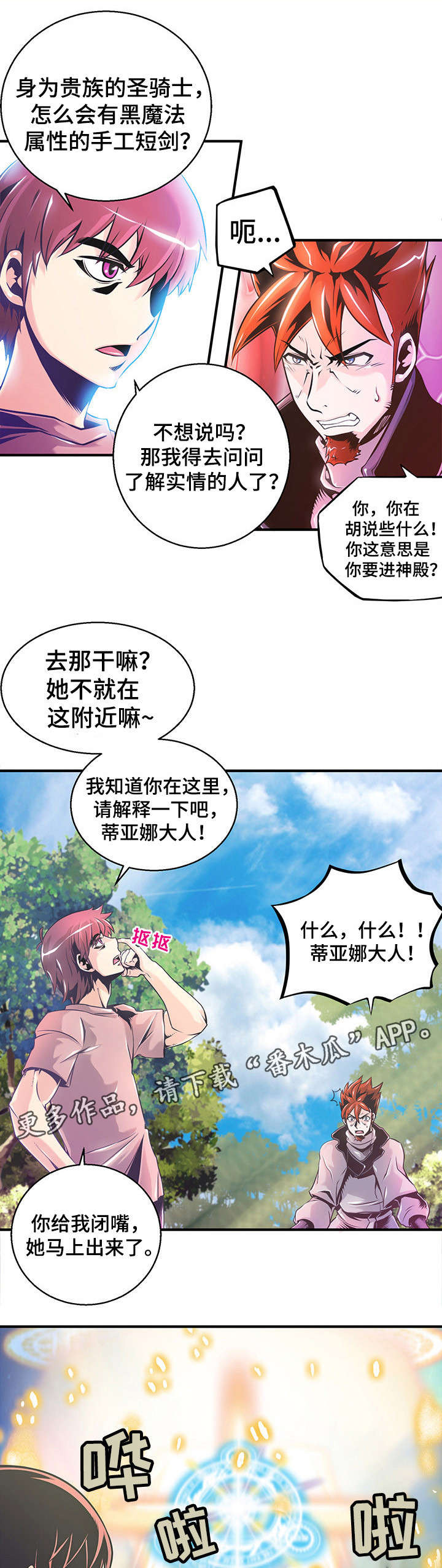 圣殿骑士2电影免费观看漫画,第7章：去死吧2图