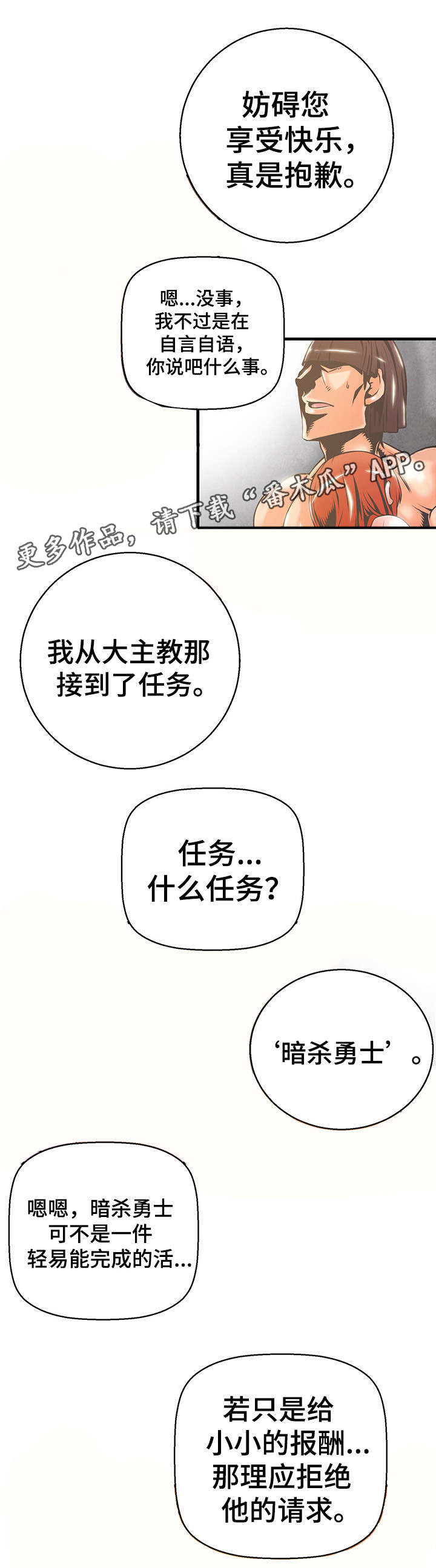 地下城与勇士圣殿搬砖分解漫画,第11章：暗杀勇士2图