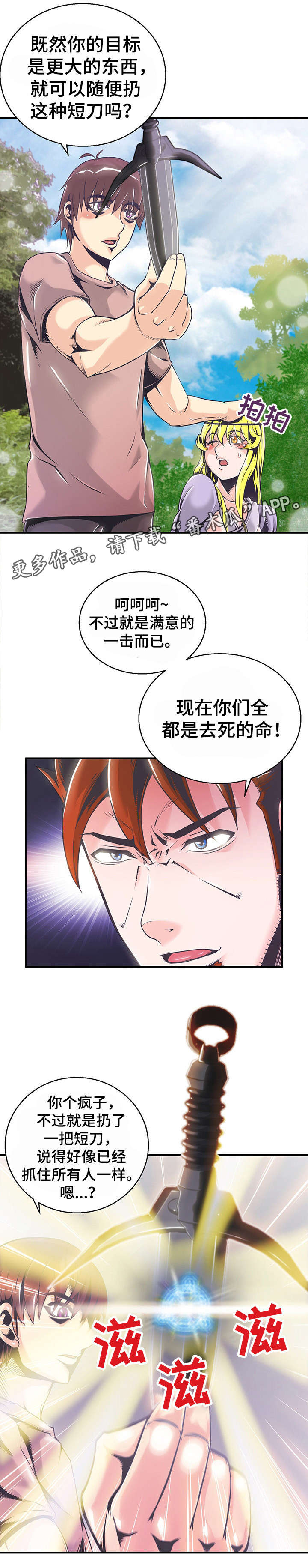 圣殿骑士漫画漫画,第7章：去死吧2图