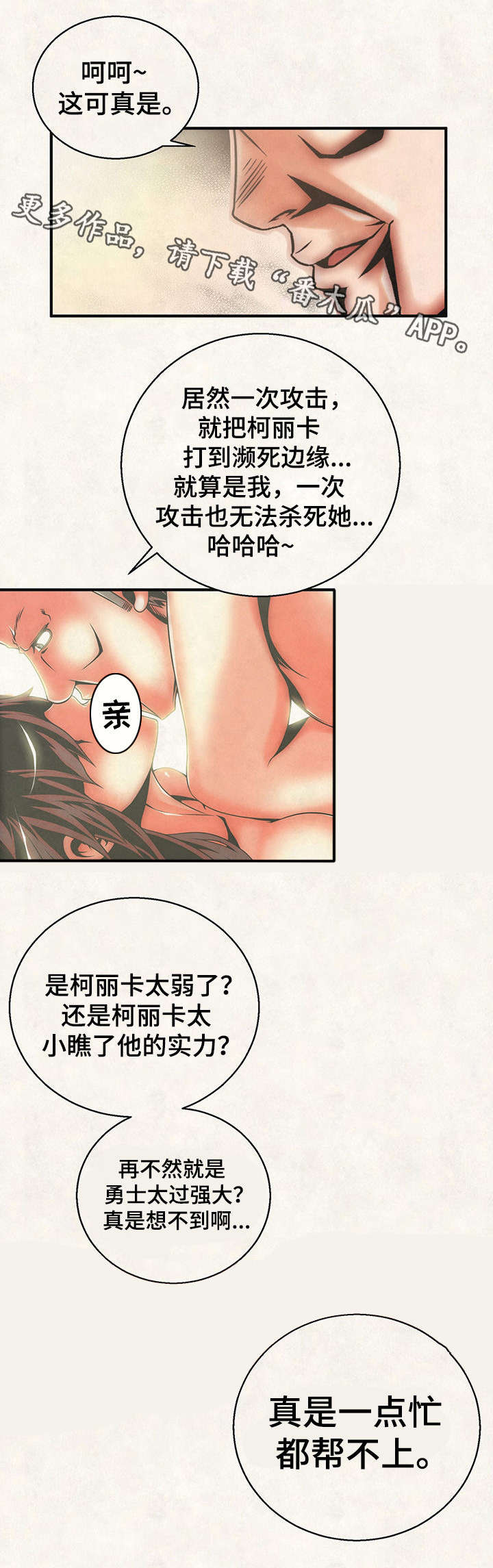 圣殿勇士庄园圣诗南干红葡萄酒漫画,第20章：美人计1图