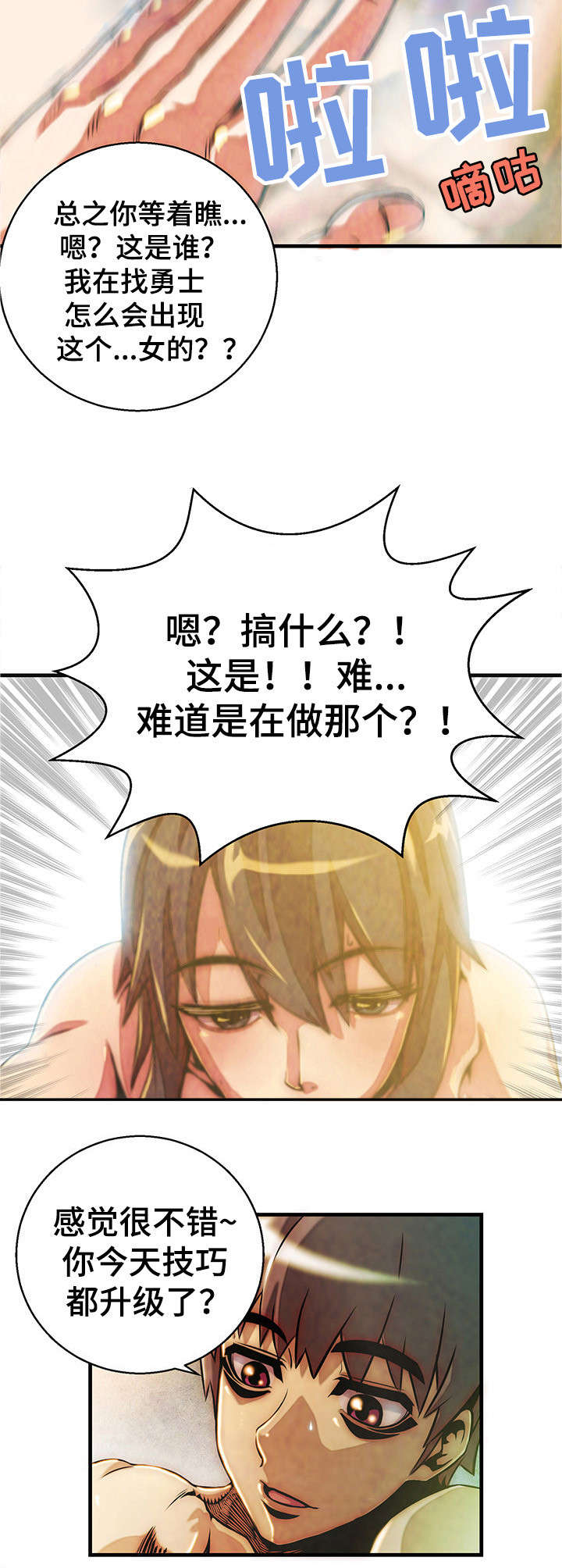 圣魔大陆勇士圣殿漫画,第2章：停战协议2图