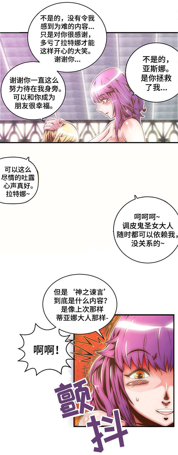 圣殿骑士漫画漫画,第4章：圣女与骑士2图