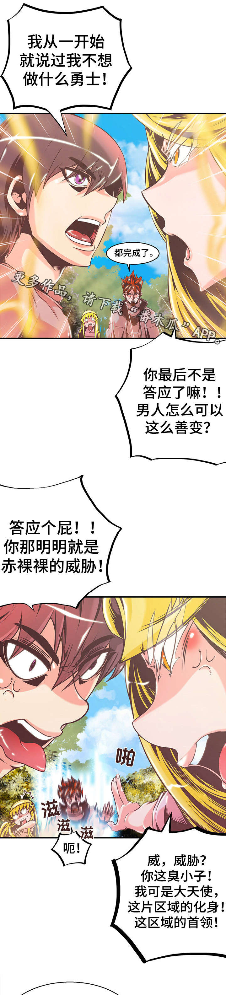 地下城与勇士圣殿搬砖收益靠什么漫画,第9章：猫和狗2图