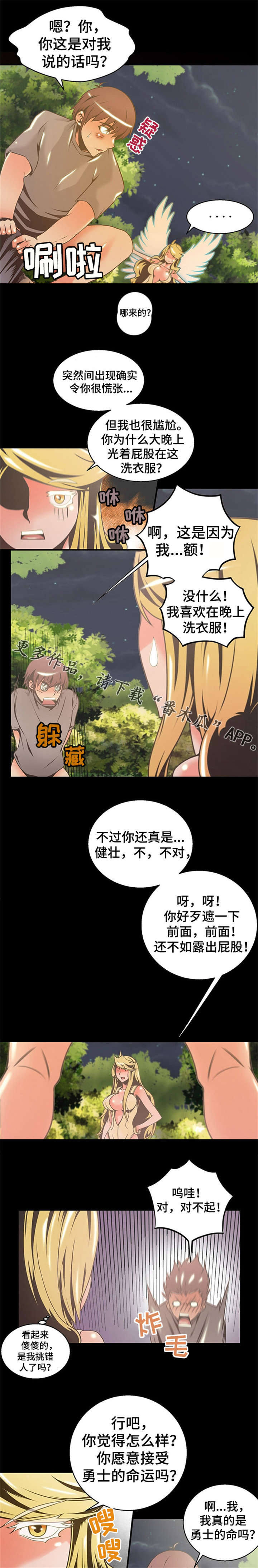 圣殿之主怎么获得漫画,第12章：洗衣服1图