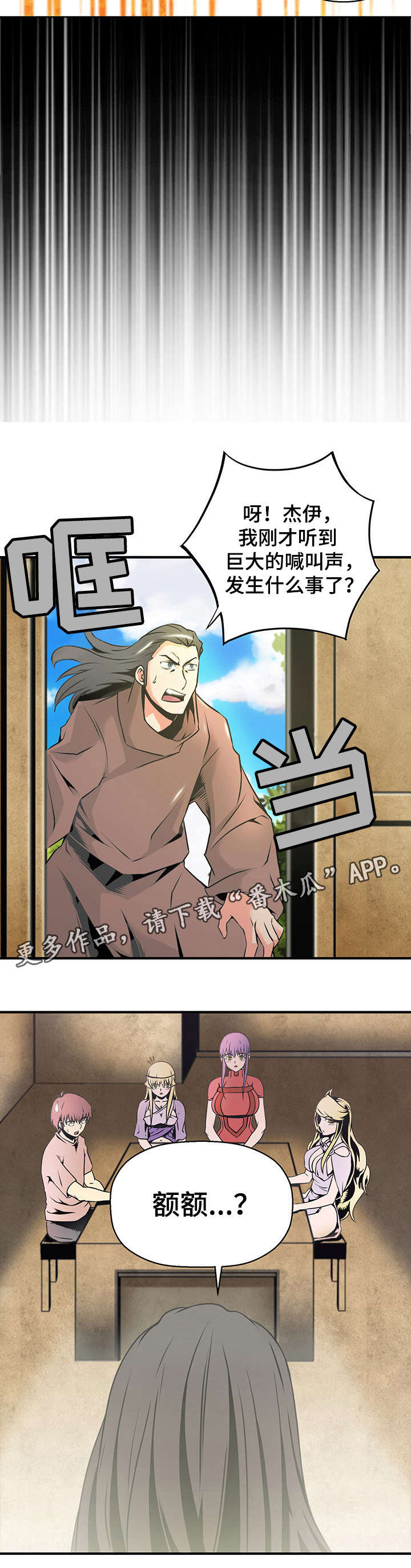 地下城与勇士复活圣殿怎么开启漫画,第10章：夫人1图