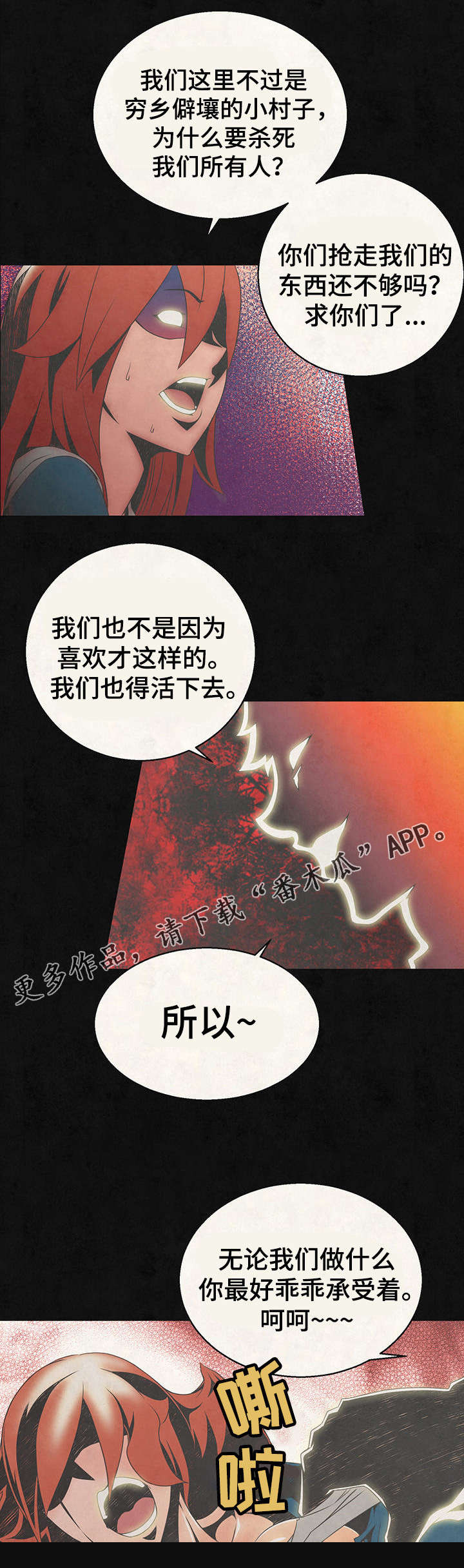 圣殿山全景图片漫画,第18章：救治1图