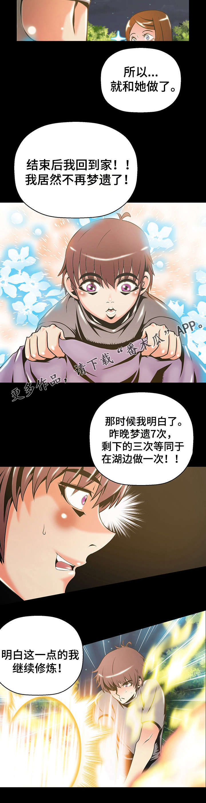 圣魔大陆勇士圣殿漫画,第13章：开始吧2图