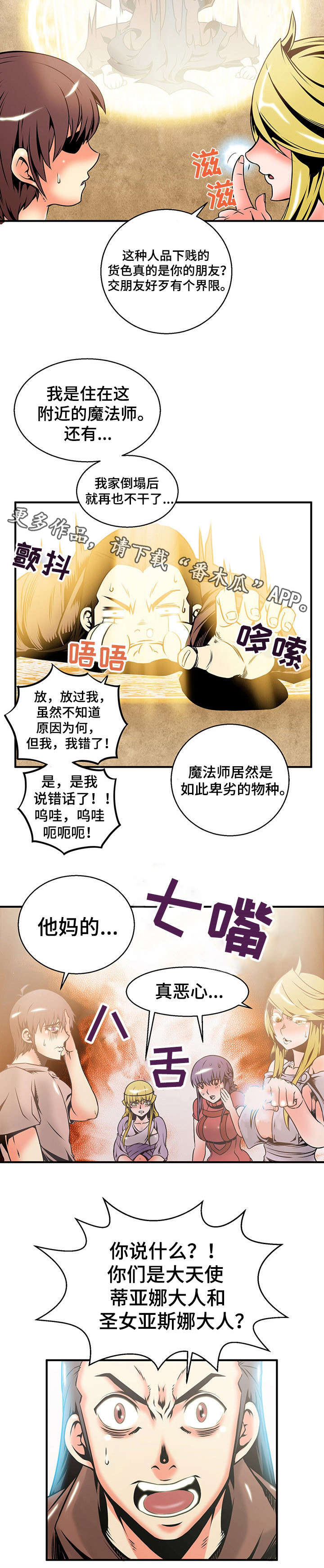 圣殿山旅游攻略漫画,第11章：暗杀勇士2图