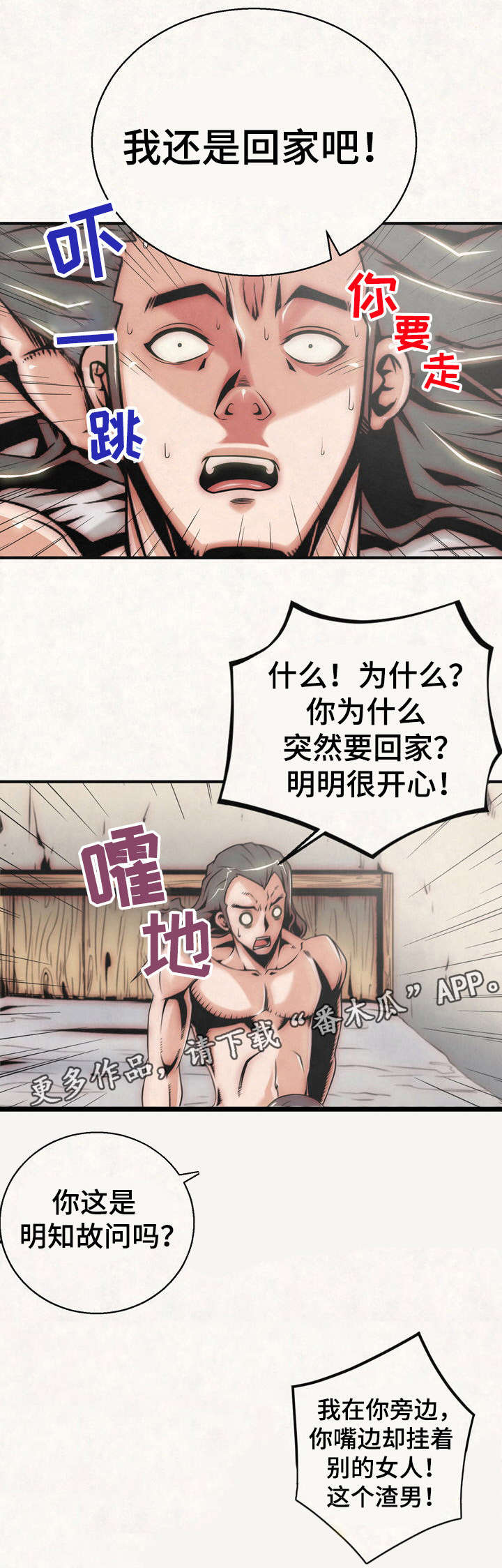 圣殿骑士漫画漫画,第16章：再做一次2图