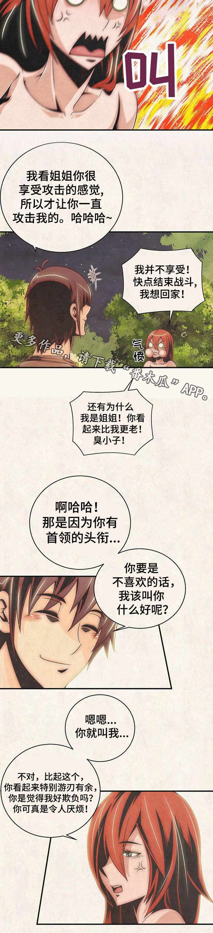 圣殿山之争漫画,第17章：你别后悔！2图