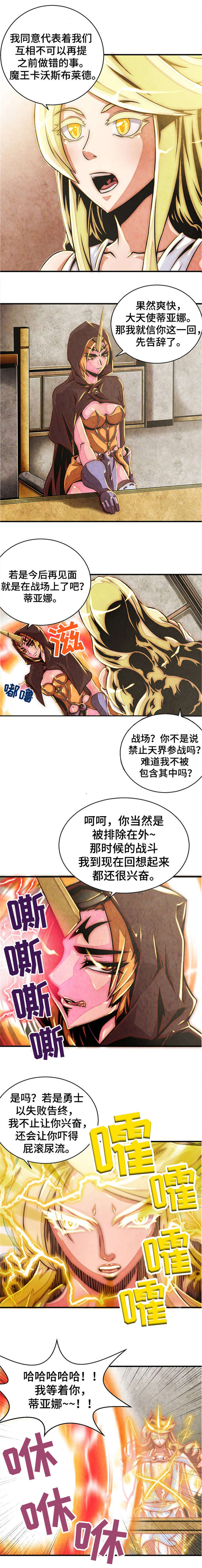 圣殿山旅游攻略漫画,第2章：停战协议2图