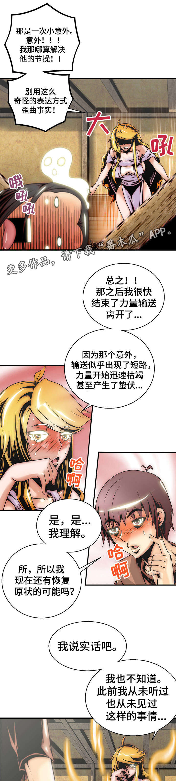 圣殿骑士团灭亡全过程漫画,第14章：力量传送1图