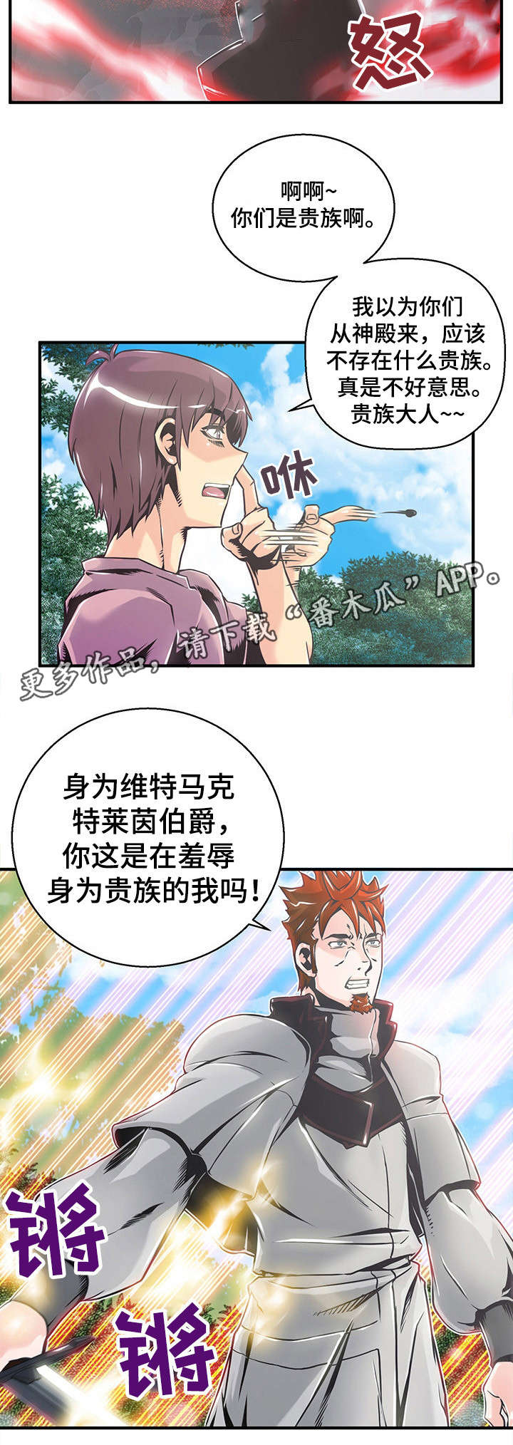 圣殿勇士庄园干红漫画,第6章：骑士团1图