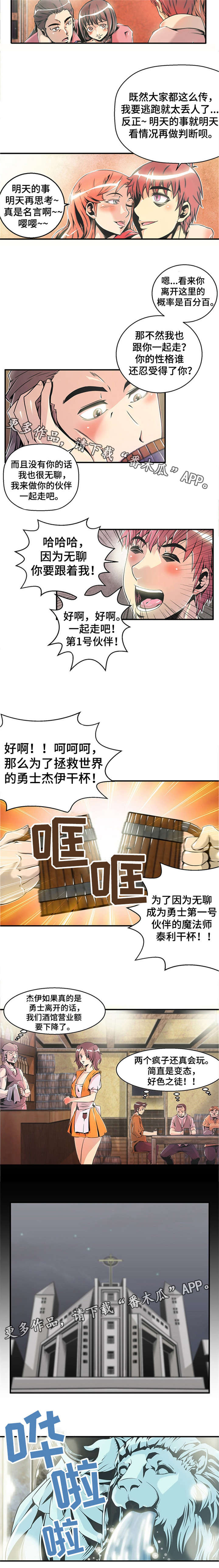 圣殿骑士漫画漫画,第3章：勇士1图