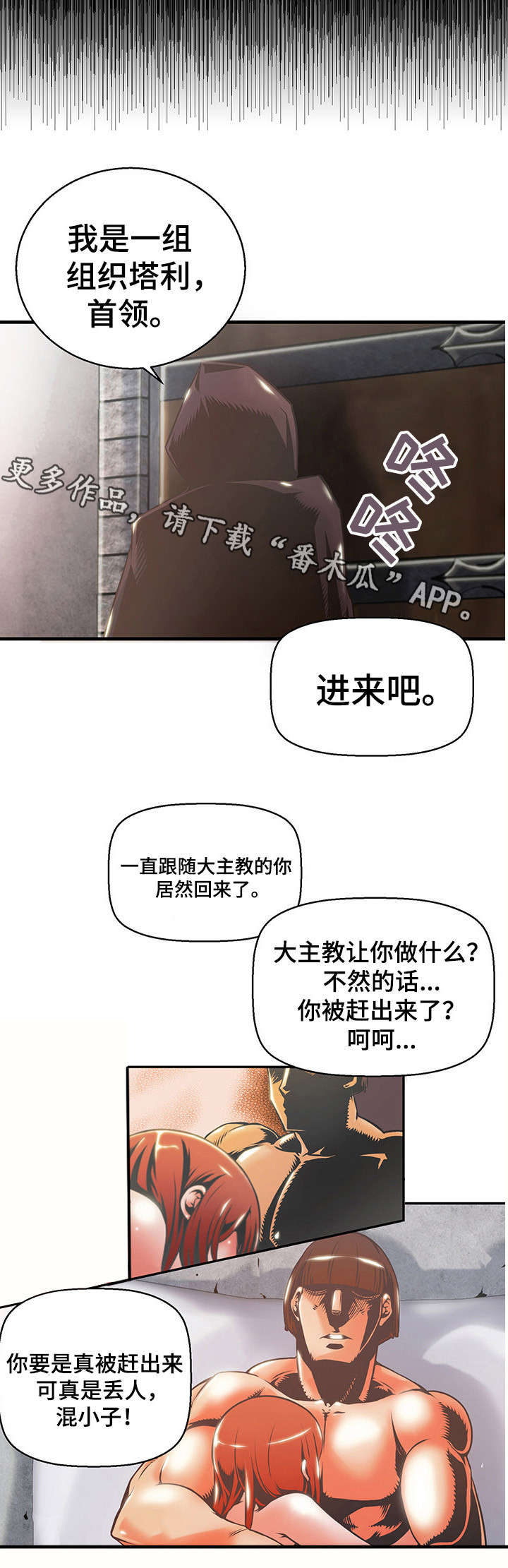 地下城与勇士圣殿搬砖分解漫画,第11章：暗杀勇士1图