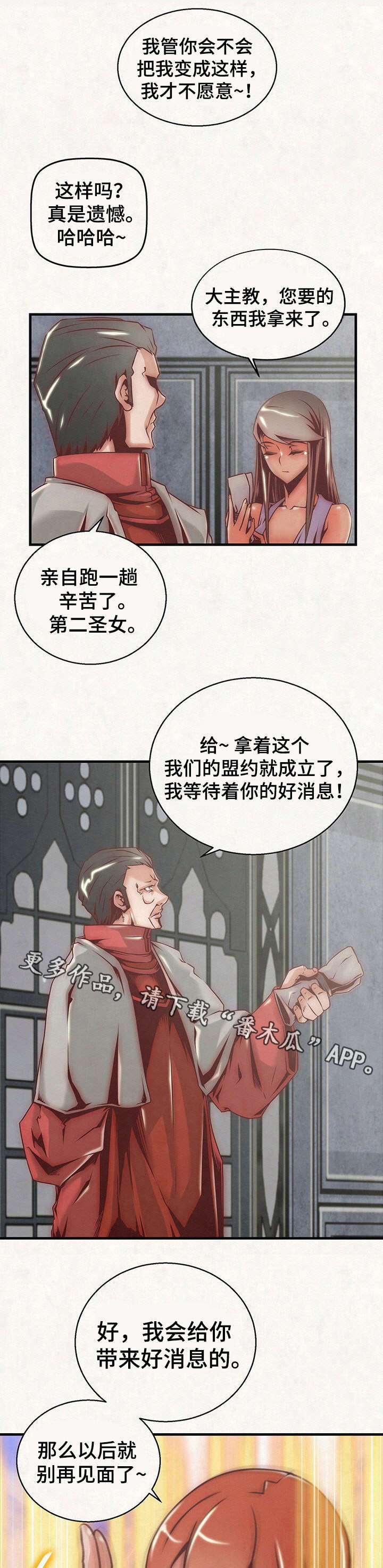 地下城与勇士圣殿搬砖收益靠什么漫画,第15章：结盟2图