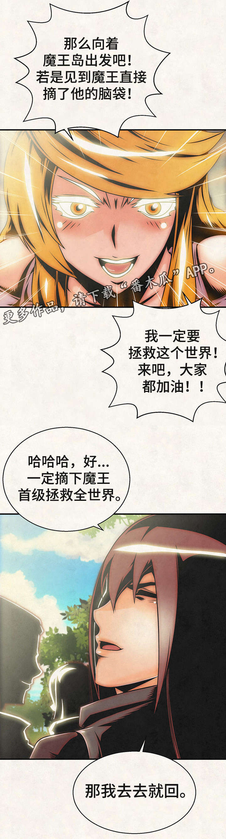 圣殿春秋三部曲漫画,第24章：踏上征程1图