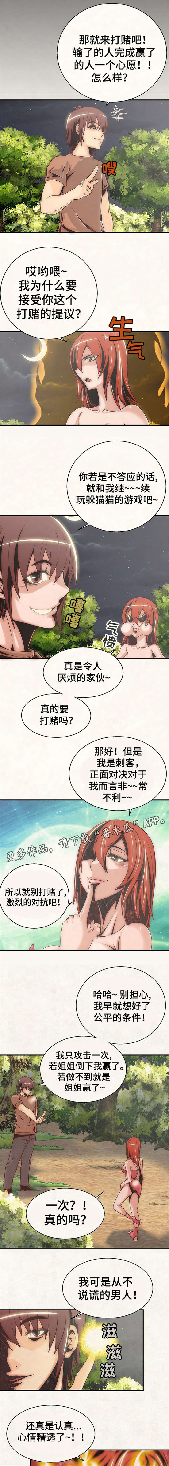 圣殿山之争漫画,第17章：你别后悔！1图