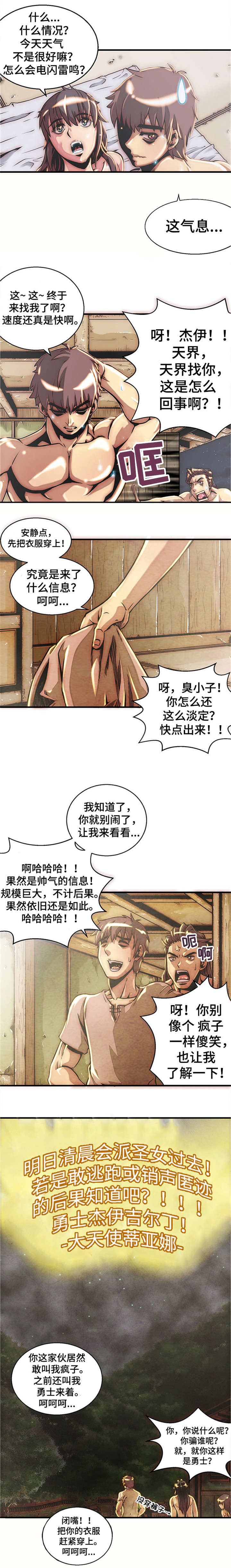 圣殿勇士漫画漫画,第2章：停战协议2图