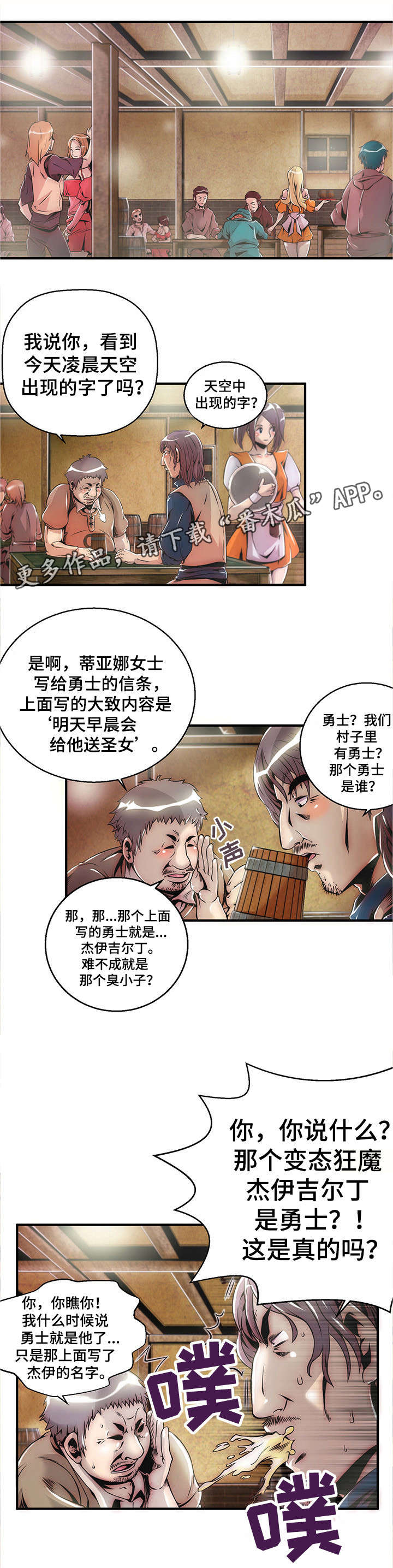 圣殿骑士漫画漫画,第3章：勇士1图