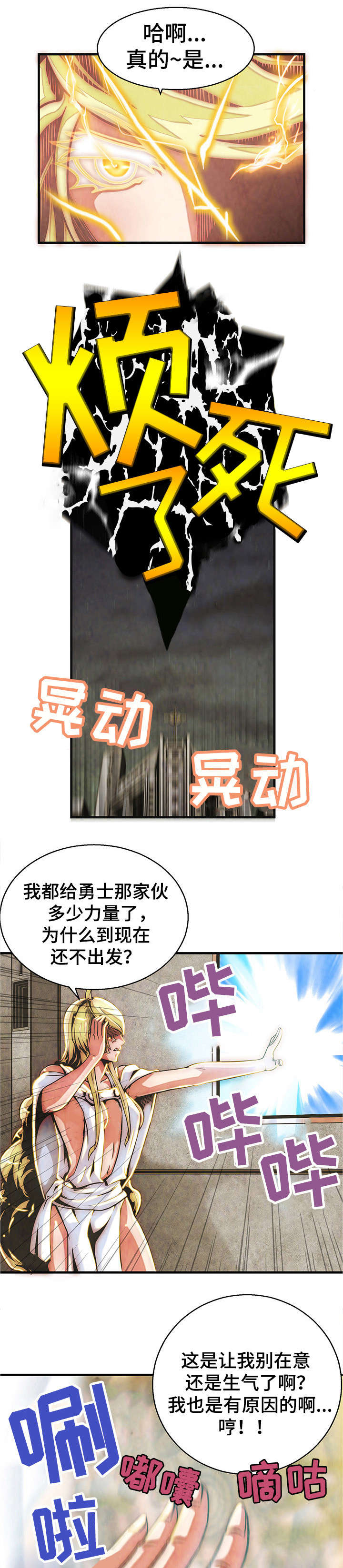 圣魔大陆勇士圣殿漫画,第2章：停战协议1图