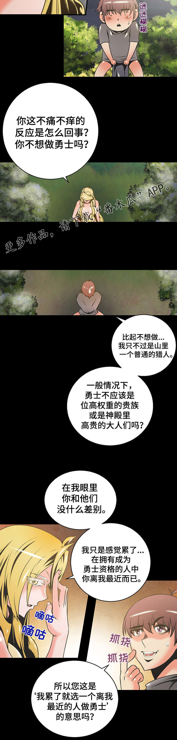 圣殿之主怎么获得漫画,第12章：洗衣服2图