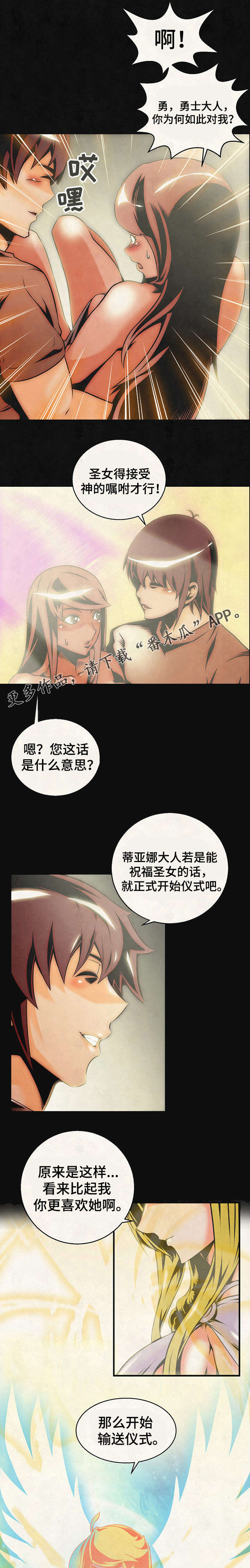 圣殿骑士漫画漫画,第24章：踏上征程2图