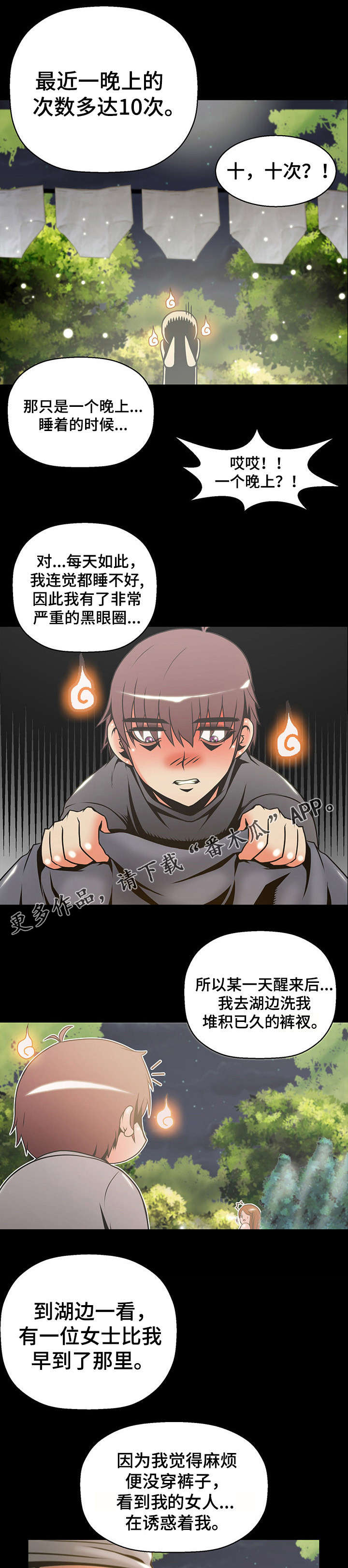 圣魔大陆勇士圣殿漫画,第13章：开始吧1图