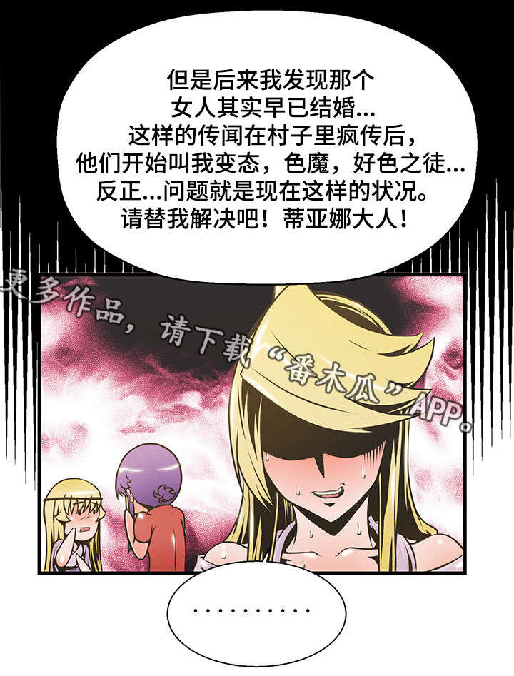 圣魔大陆勇士圣殿漫画,第13章：开始吧2图