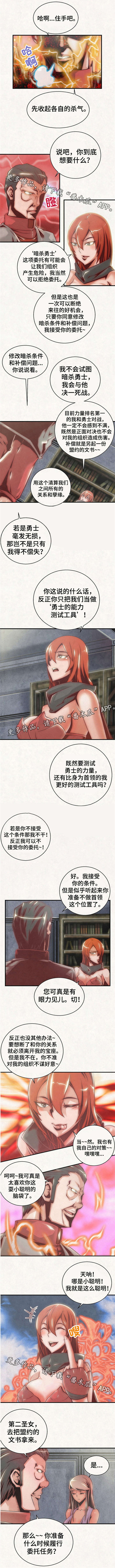 地下城与勇士圣殿搬砖收益靠什么漫画,第15章：结盟1图