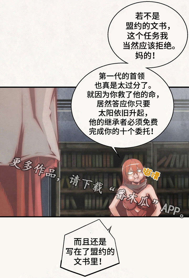 圣殿骑士漫画漫画,第15章：结盟2图