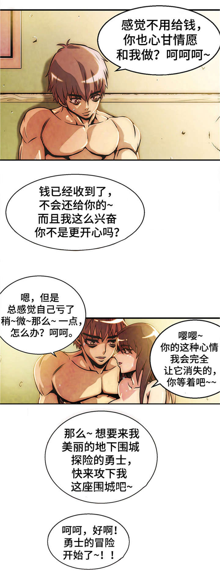 什么是圣殿骑士团漫画,第2章：停战协议1图