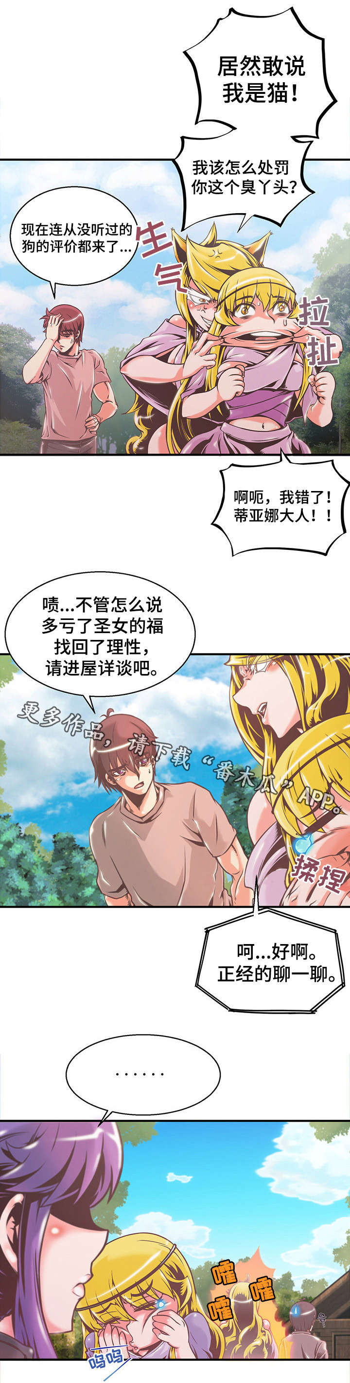 圣殿骑士2电影免费观看漫画,第9章：猫和狗2图