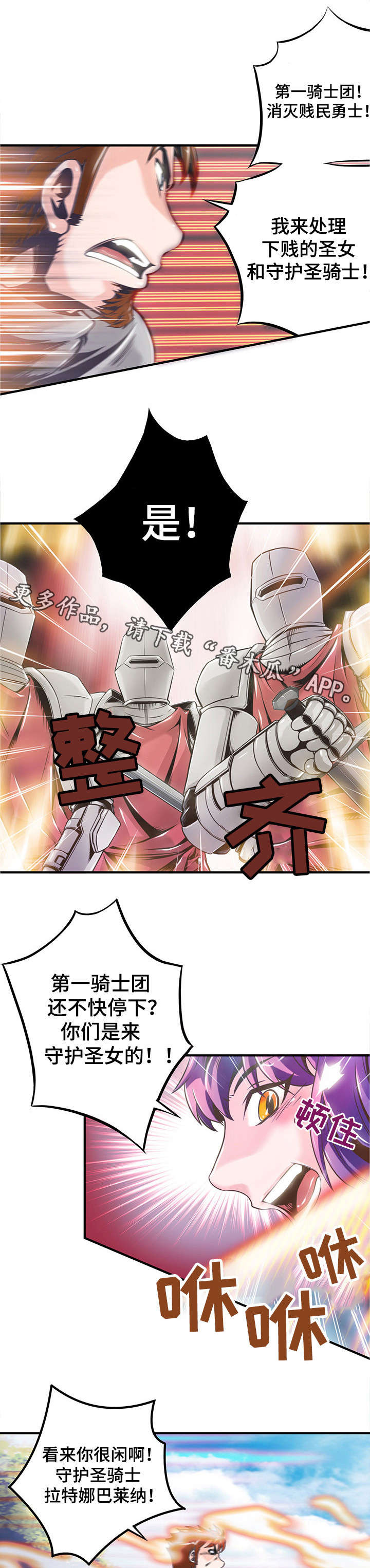 地下城与勇士复活圣殿怎么开启漫画,第6章：骑士团2图