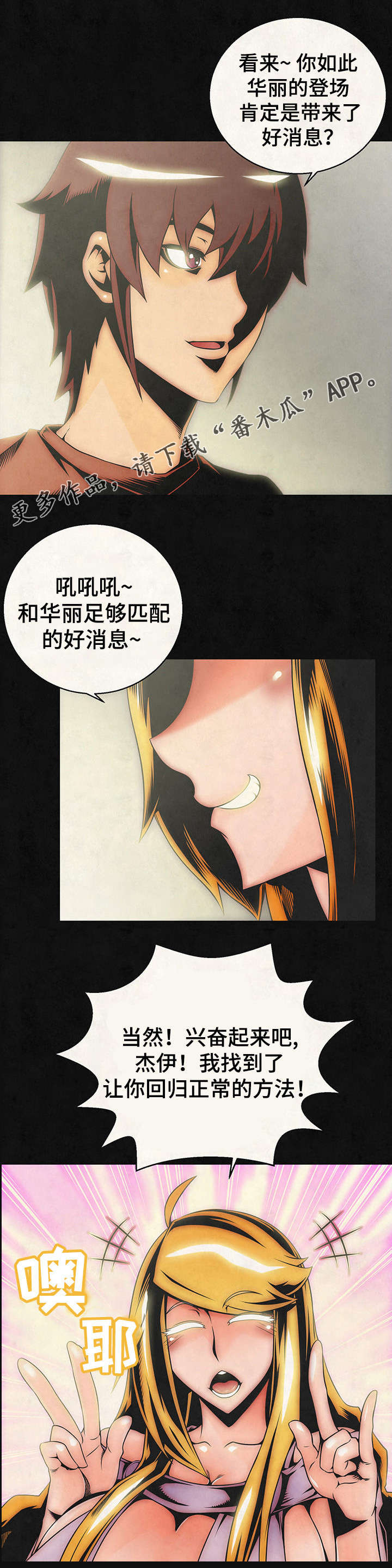 圣殿骑士团灭亡全过程漫画,第23章：重新输送2图