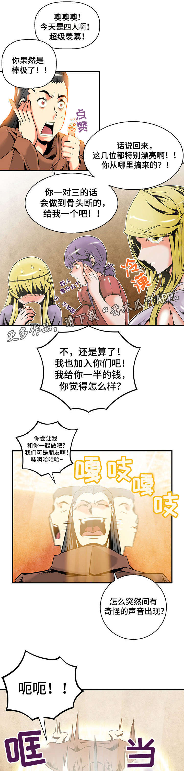 圣殿山旅游攻略漫画,第11章：暗杀勇士1图