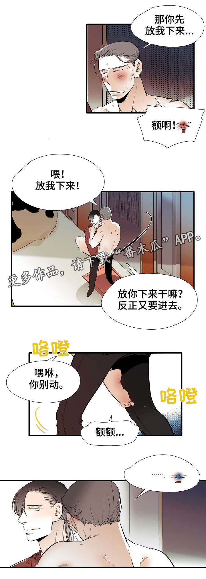 零距离是干什么用的漫画,第30章：随便你1图