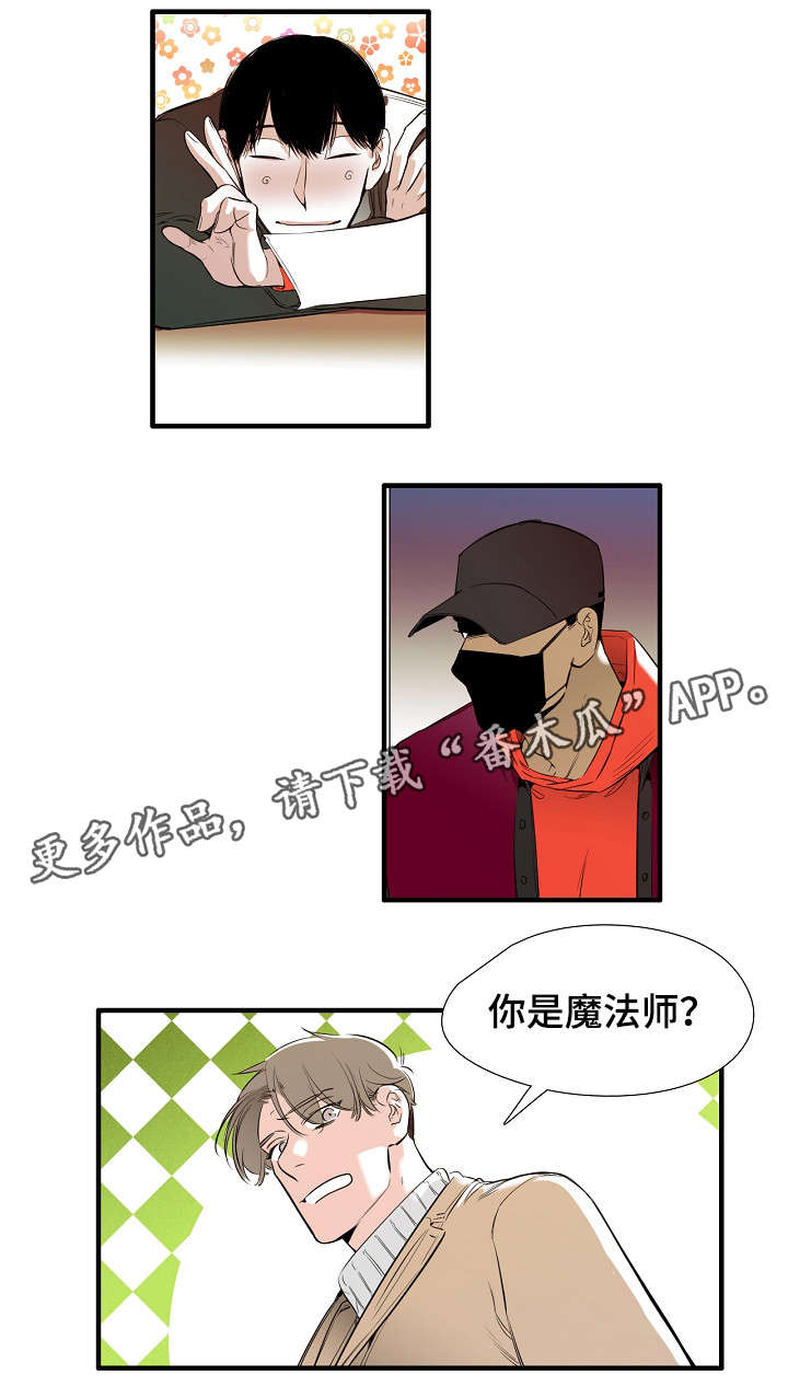 零距离地板是几线品牌漫画,第8章：魔法师1图