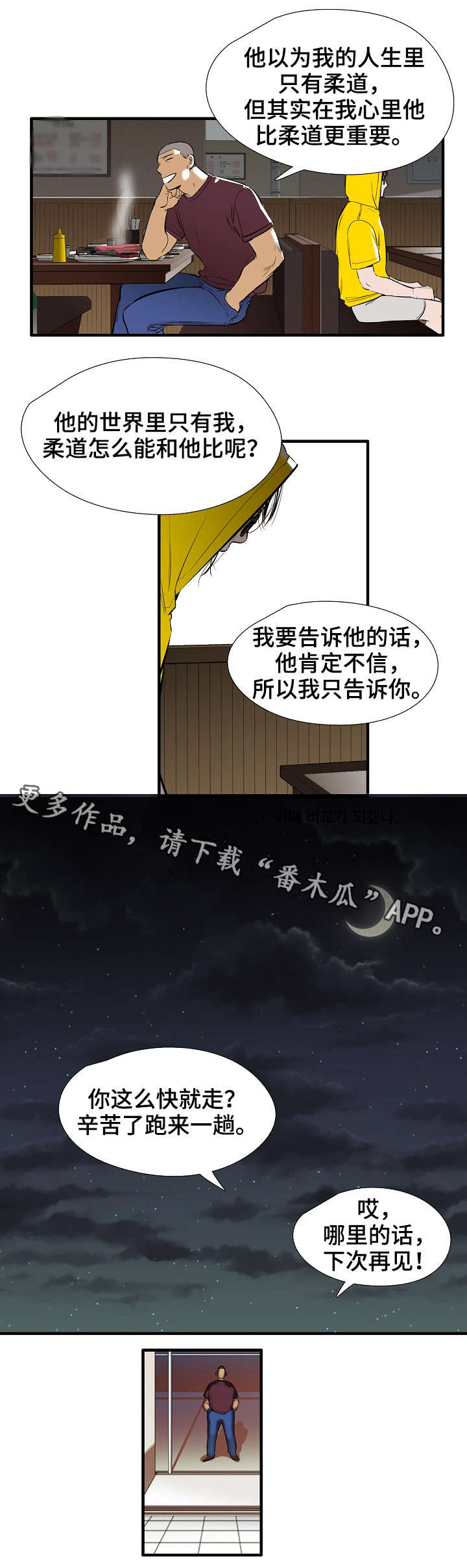 零距离苏小曼写真漫画,第20章：真心话2图