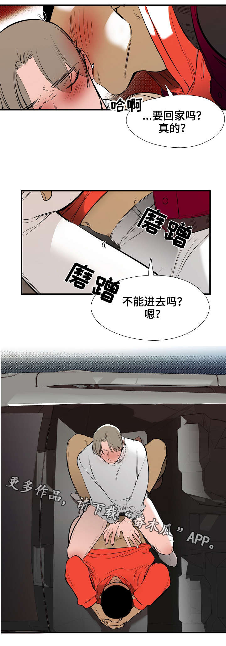 零距离群众漫画,第11章：特别爱你1图