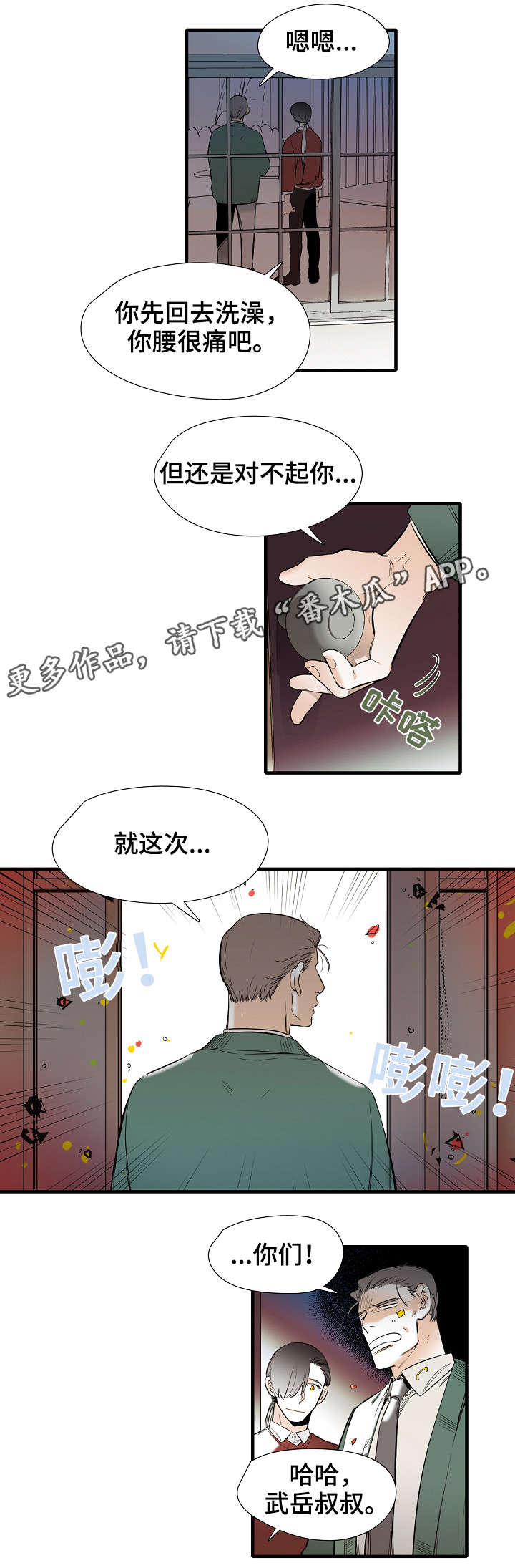 零距离农场漫画,第31章：恭喜2图