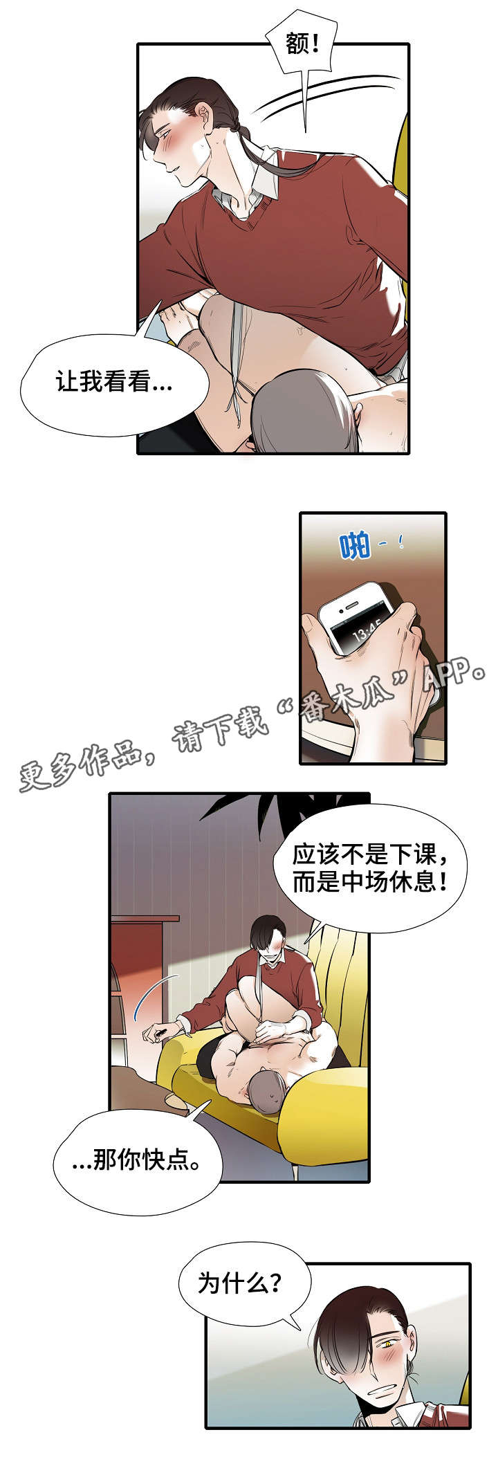 零距离招聘网漫画,第29章：头发2图