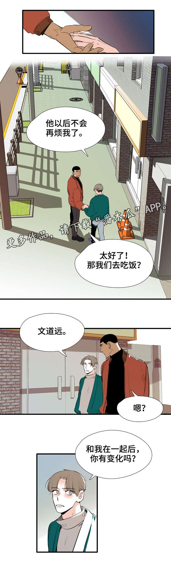 零距离地板官网漫画,第14章：全部1图