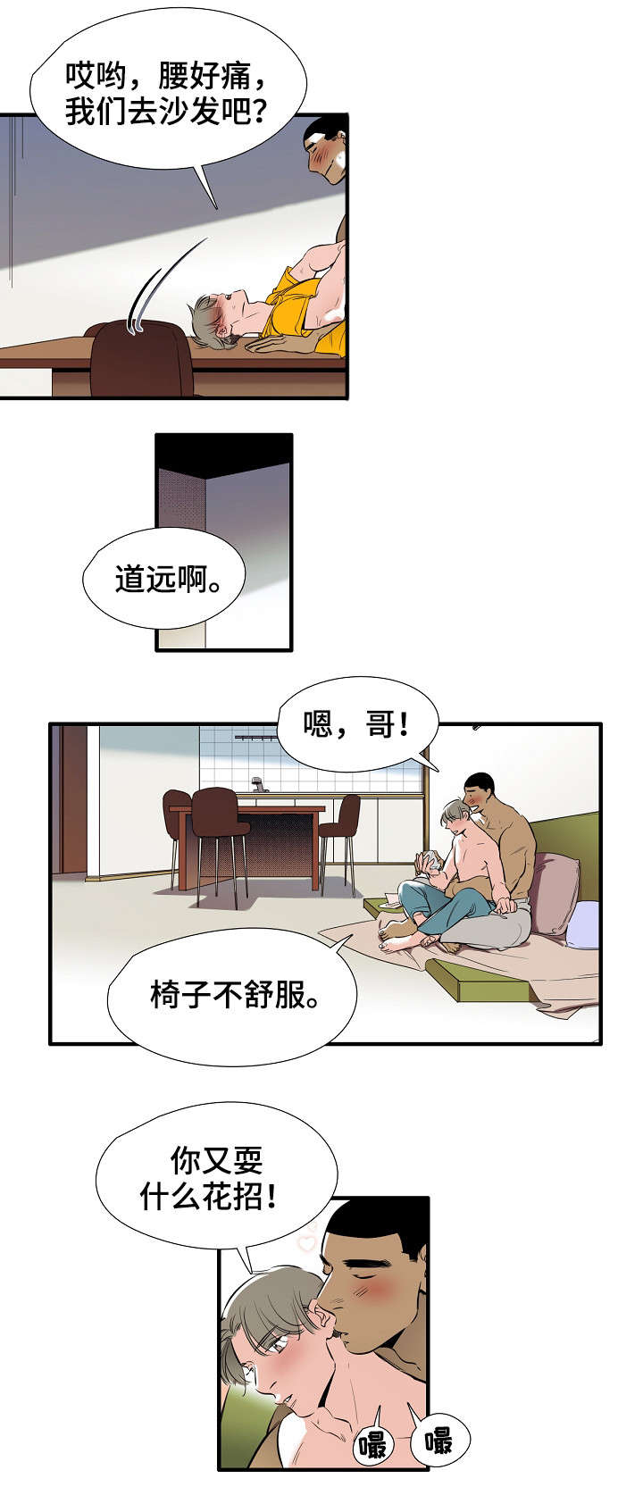 零距离地板是几线品牌漫画,第2章：好可爱1图