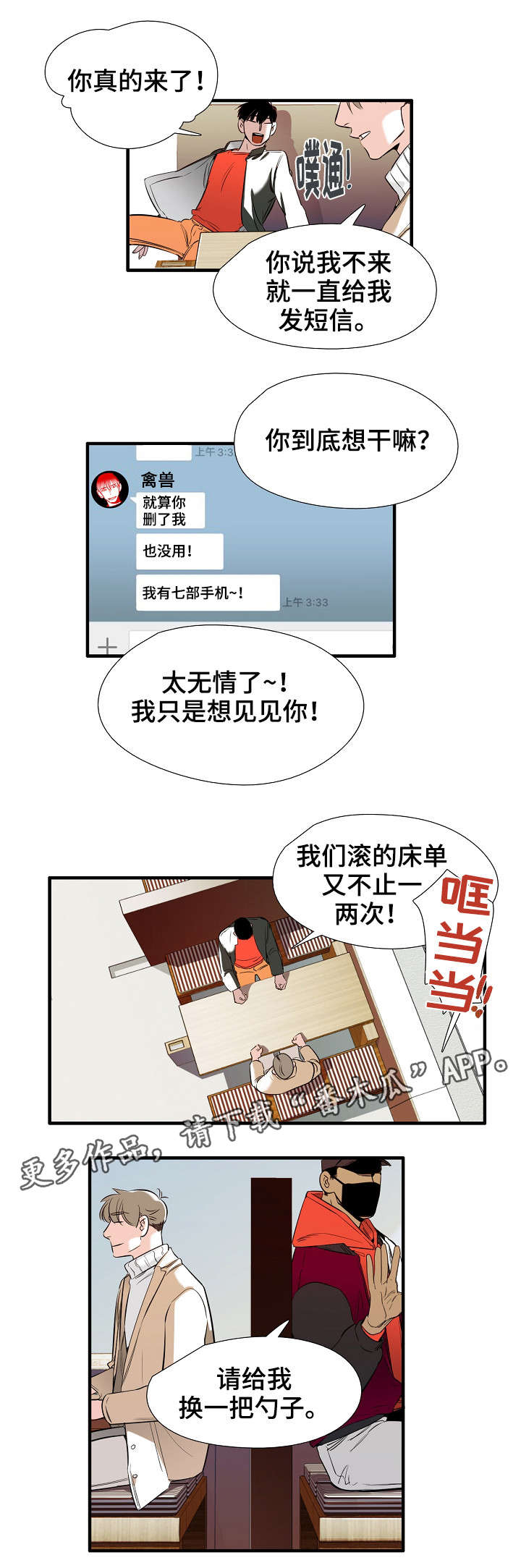 零距离魔术漫画,第7章：牵手2图