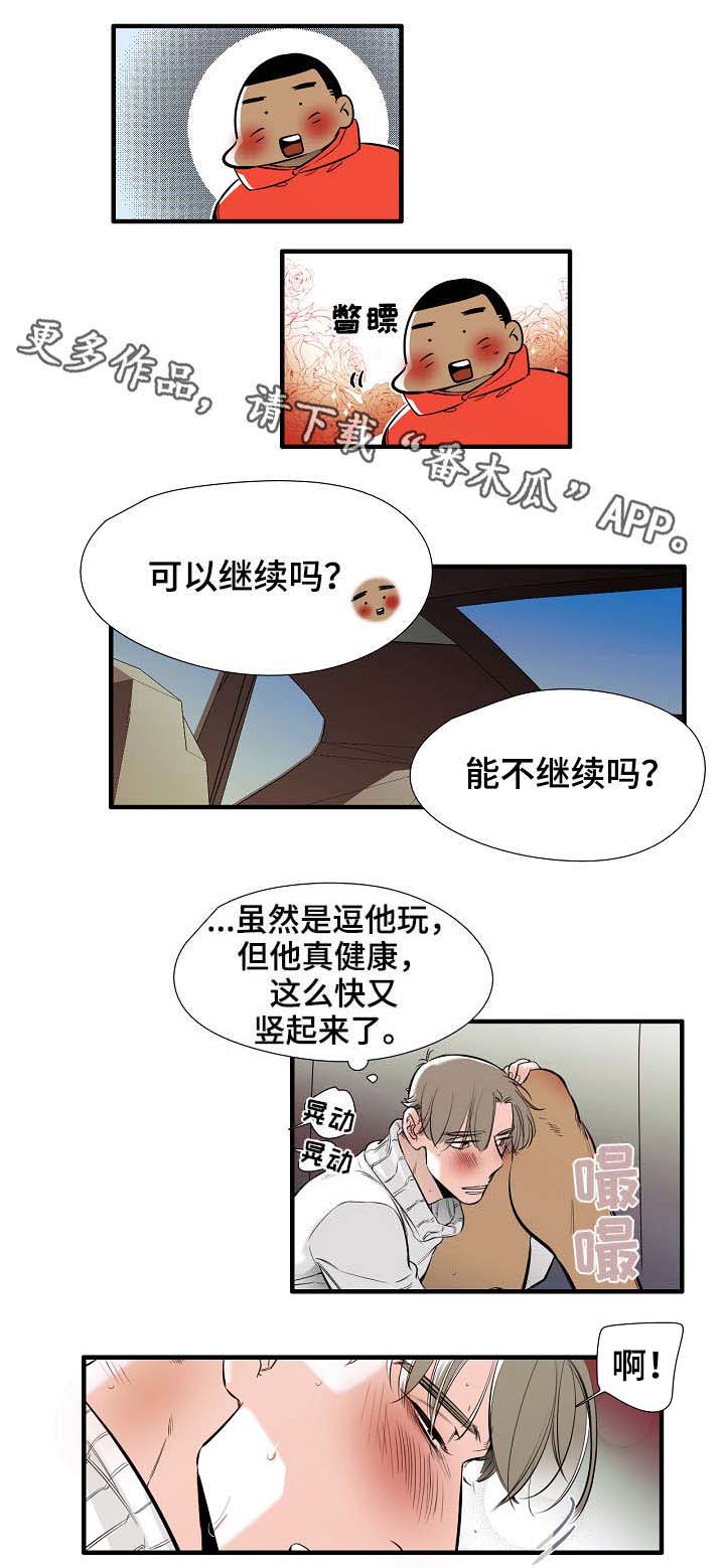 零距离群众漫画,第11章：特别爱你2图