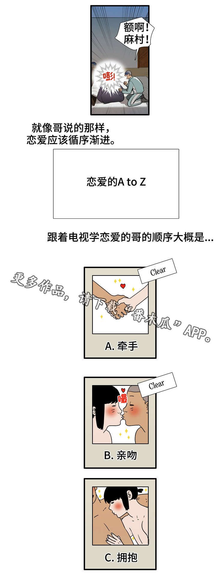 零距离展会网漫画,第17章：步骤2图